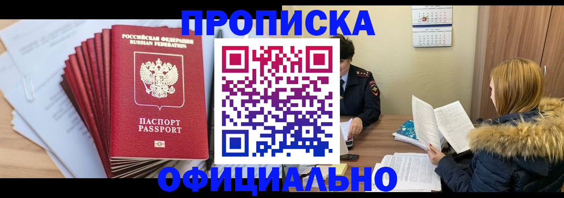 временная регистрация для всех в Миньяре